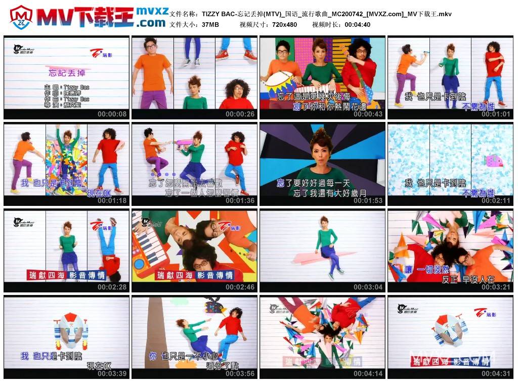 TIZZY BAC-忘记丢掉(MTV)_国语_流行歌曲_MC200742